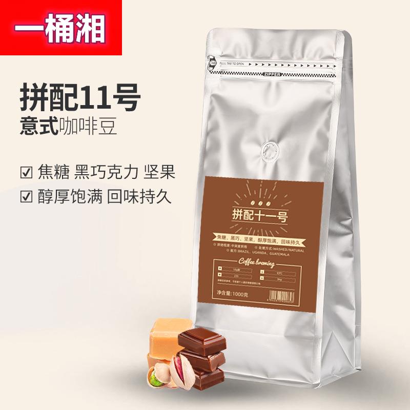 黑巧意式拼配咖啡豆中深度烘焙商用手冲精品咖啡豆1kg现货