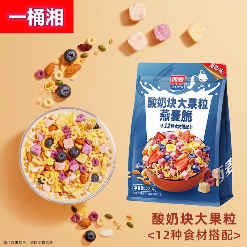 西麦酸奶块大果粒燕麦脆水果燕麦片营养早餐五谷代餐休闲零食500g