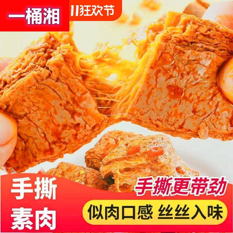 五贤斋手撕素肉零食8斤休闲食品小吃豆干辣条素牛肉排解馋小包装