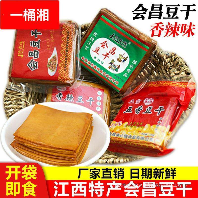 江西特产会昌豆干赣州豆腐干康心缘散装即食凉拌小吃赣南客家零食