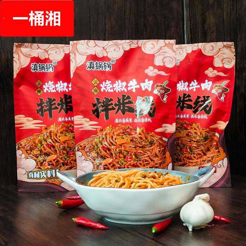 云南烧椒牛肉拌米线早餐宵夜免煮方便速食干米线云南特产,粮油调味/速食/干货/烘焙,方便米线/米粉,淘宝优惠券,粉丝福利购,淘宝优惠卷
