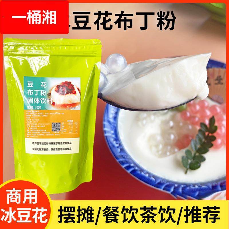 豆花布丁粉500g商用奶茶店免煮速溶冰豆花粉甜品餐饮原料摆摊夜市,零食/坚果/特产,果冻/布丁,淘宝优惠券,粉丝福利购,淘宝优惠卷