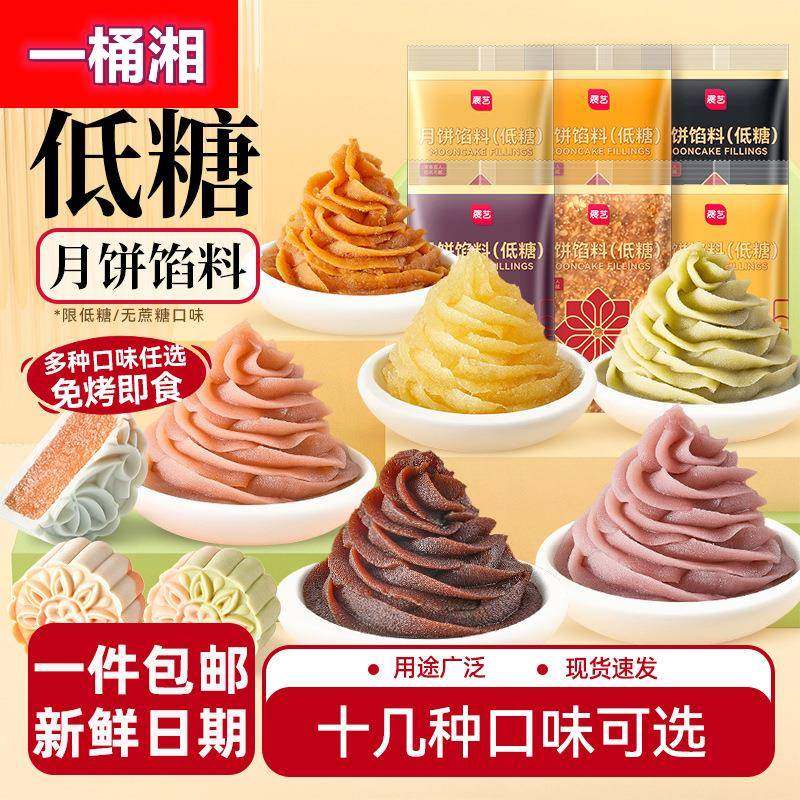 【包邮】展艺月饼馅料500g冰皮月饼馅红豆沙奶黄莲蓉紫薯黑芝麻馅