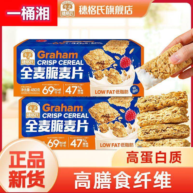 穗格氏低脂全麦脆无糖精即食麦片早餐代餐燕麦脆谷物饱腹营养健身