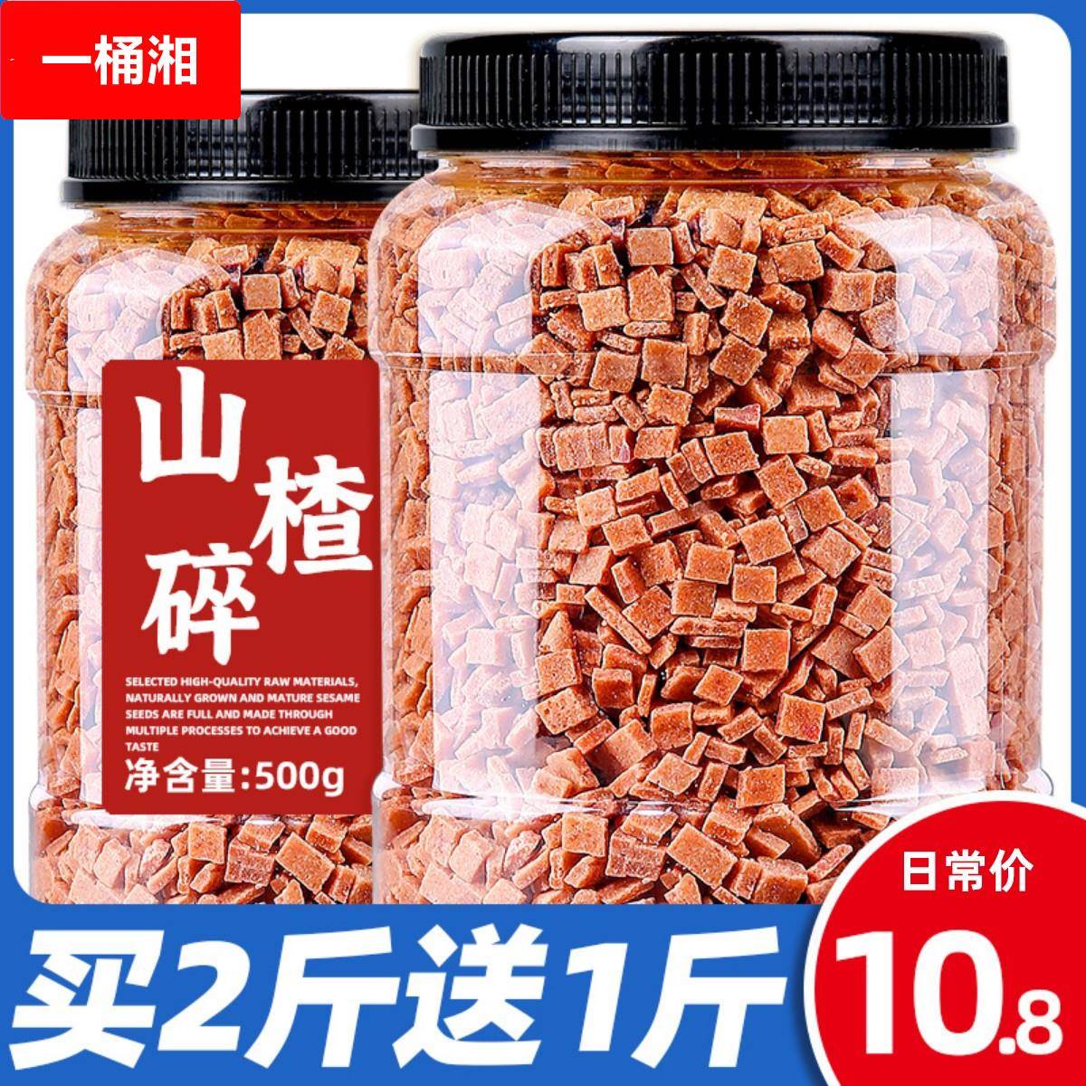 山楂碎粒片商用藕粉冰粉炒酸奶配料花生碎葡萄干组合5斤