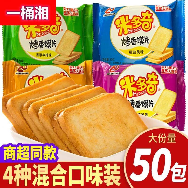 烤馍片整箱包邮馍片馒头片办公室充饥饼干小吃零食休闲早餐食品
