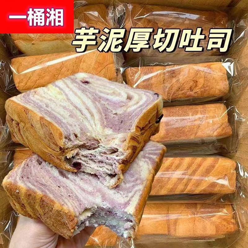 香芋味厚切吐司面包整箱奶香原味吐司切片营养健康早餐零食小吃