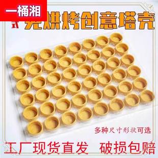 ly小花篮迷你塔壳挞底法式挞壳坚果水果塔皮甜品台茶歇半成品免烤