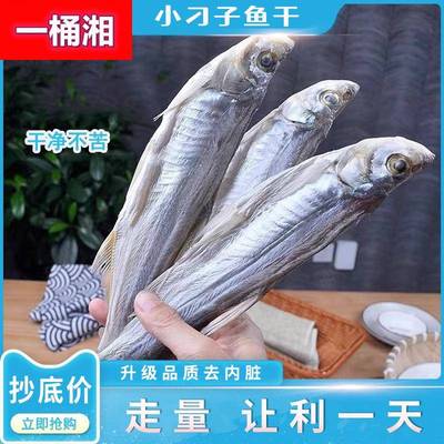江西特产刁子鱼干大翘嘴鱼干白条鱼餐条鱼淡水小河鱼干咸鱼干干货