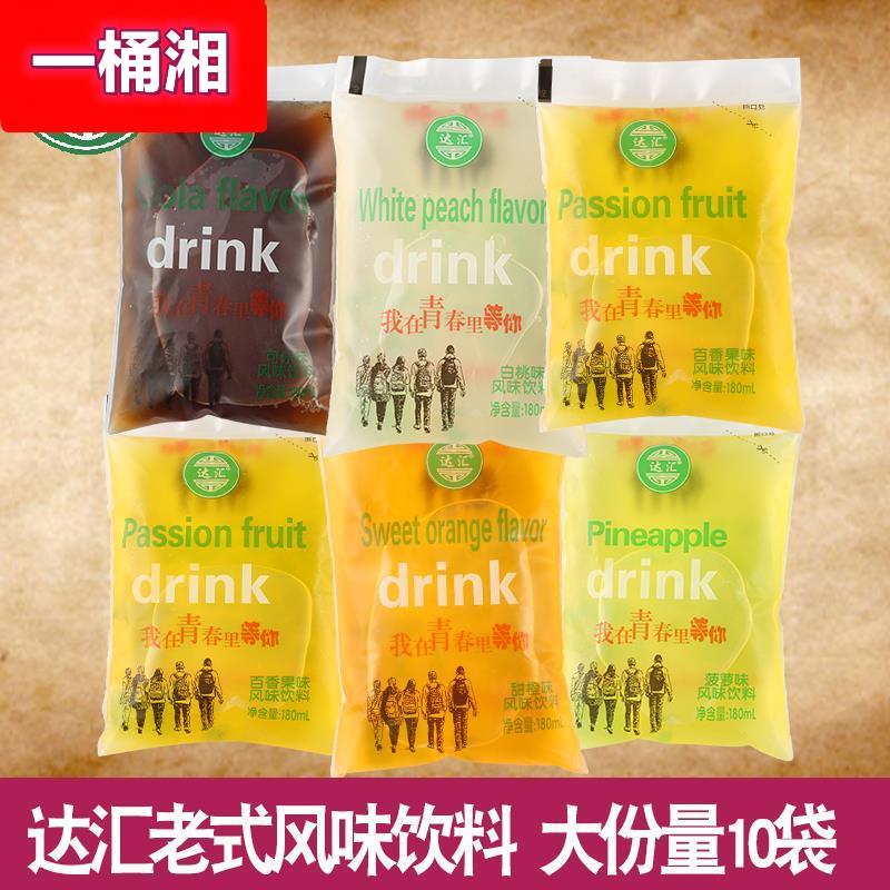 达汇老式袋装饮料果味饮品童年味道怀旧儿时校园回忆冰水吃的冰袋