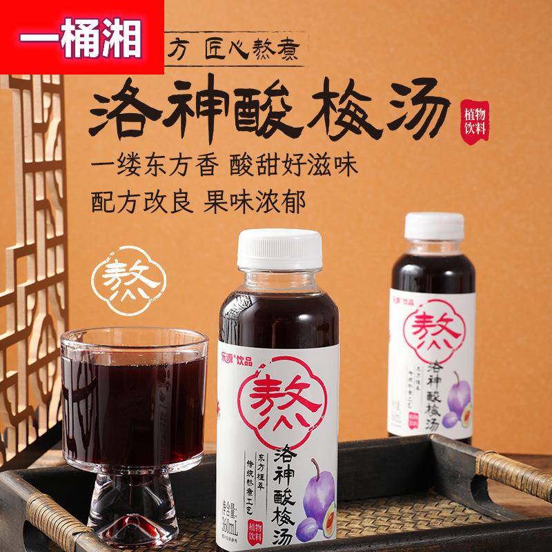 乐源洛神酸梅汤夏季火锅伴侣清爽解腻酸甜饮品熬煮酸梅汁饮料6瓶