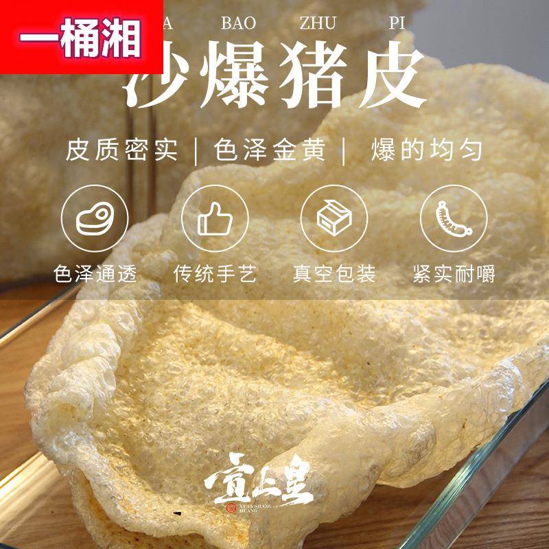 加厚沙爆猪皮沙爆浮皮炒沙非油炸猪皮条皮大皮碎皮沙炒猪皮速卖通
