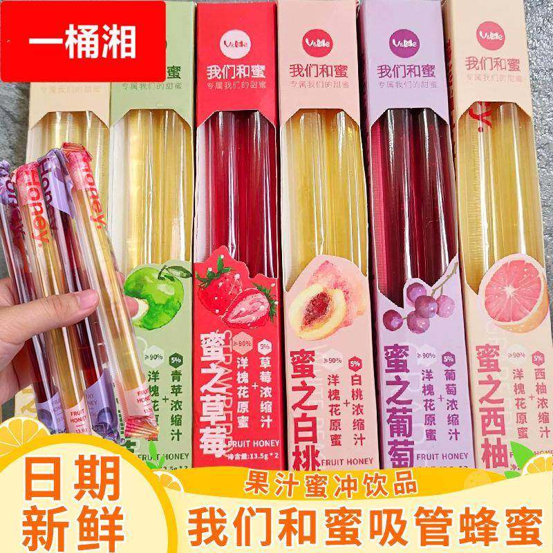 我们和蜜吸管蜂蜜便携自带搅拌棒小包装水果味吸管果汁蜜冲泡果茶,咖啡/麦片/冲饮,特色饮品,淘宝优惠券,粉丝福利购,淘宝优惠卷