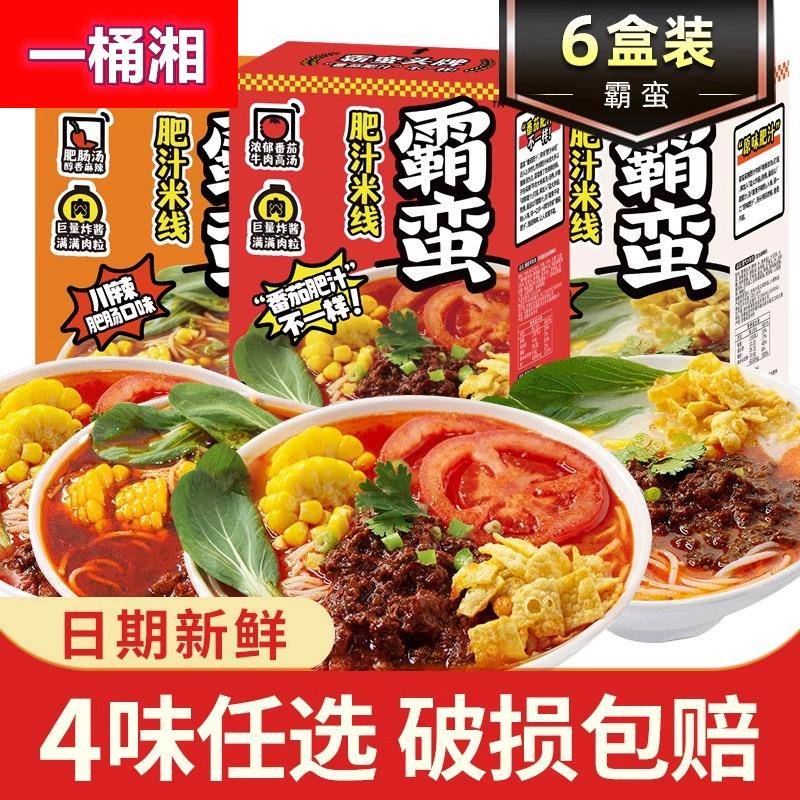 霸蛮肥汁米线港式小锅酸辣肥肠汤米粉速食早餐方便面宿舍懒人夜宵