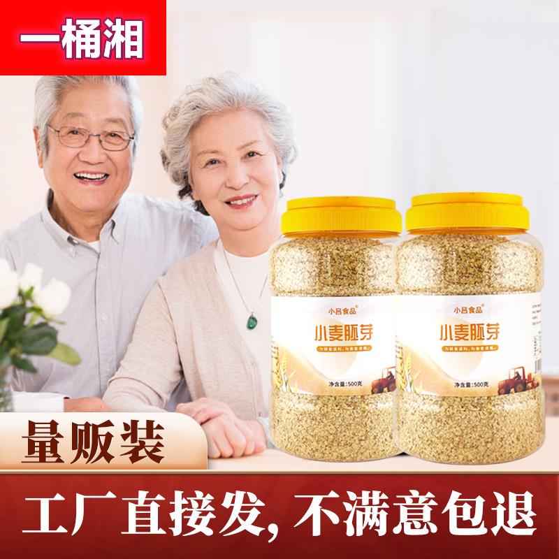 小麦胚芽即食熟小麦胚芽原味代餐粉冲饮早餐食品冲泡免煮高纤