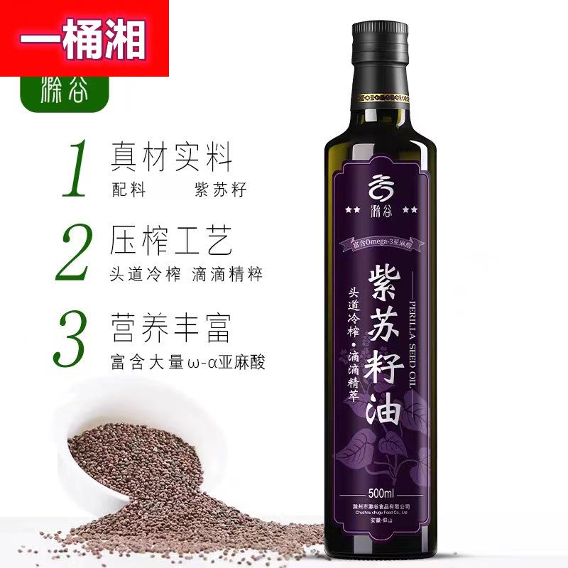 紫苏籽油500ml工厂直发冷榨紫苏籽油送婴儿宝宝礼品冷榨紫苏籽油