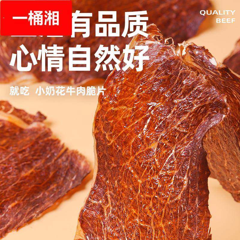 小奶花牛排脆牛肉脆片牛脆脆风干牛肉干内蒙古