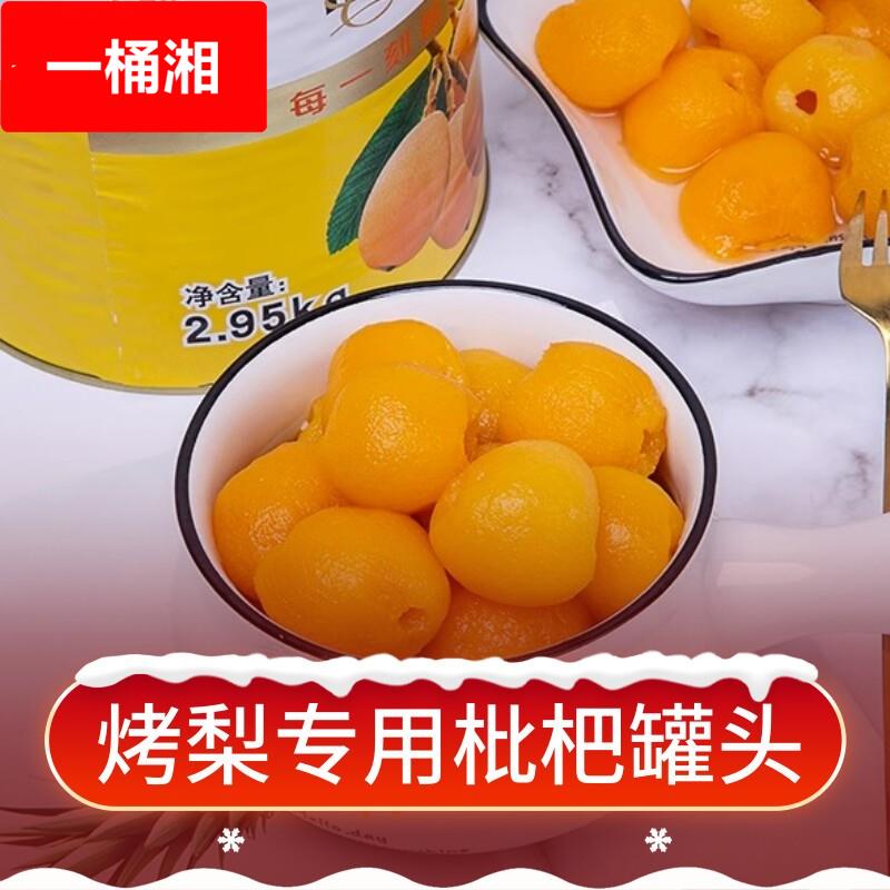 明辉枇杷罐头3大罐装整箱烤梨商用3公斤新鲜黄桃菠萝水果罐头