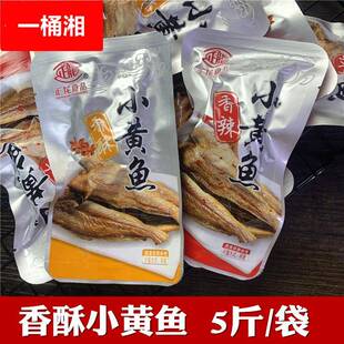 正龙食品香酥小黄鱼香辣小黄鱼5斤即食散装小包装办公室零食包邮