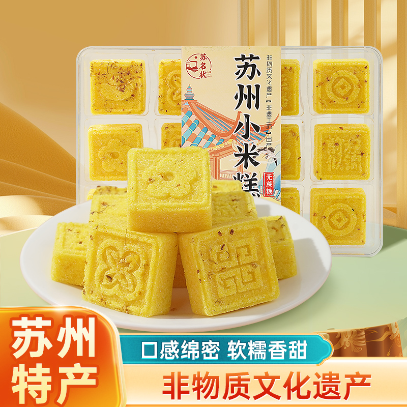 苏名状无蔗糖米糕4口味非遗工艺