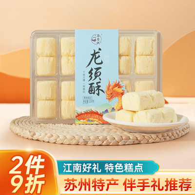 苏名状中国传统糕点龙须酥苏州特产下午茶零食送礼礼盒官方旗舰店
