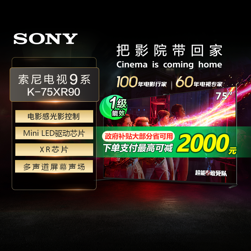 75Ӣ ɫ ٷ ²20%Sony/ 75XR90 9ϵ75ӢMiniledܵ20999Ԫ