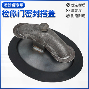 喷砂机喷沙罐配件手孔封门封板组件检查孔砂罐检修门密封挡盖胶垫