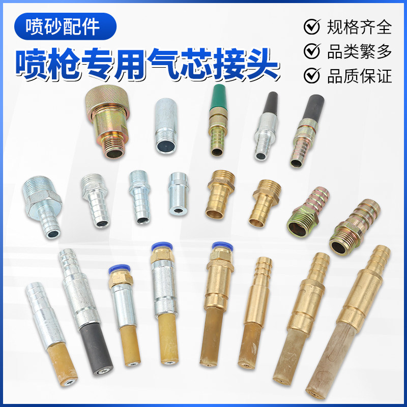 喷沙机喷砂枪宝塔快速接头铁气芯图片