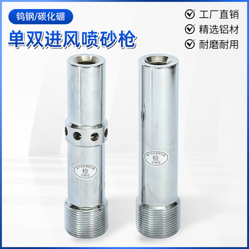 喷砂机钨钢碳化硼单双进风喷砂枪