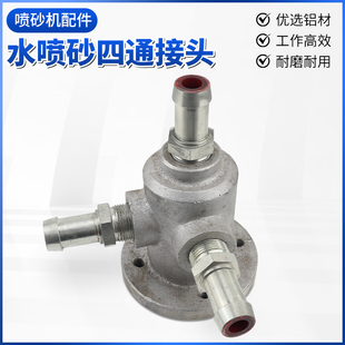 北京喷砂机配件液体喷砂机SS 8液体喷砂机三通ST1A 1C法兰接头SS