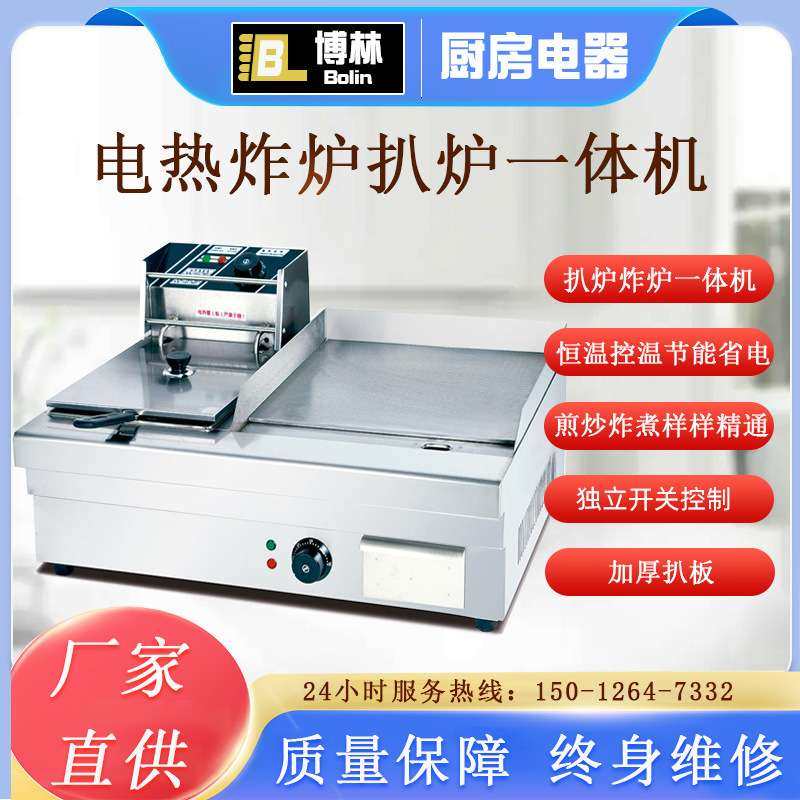 台式电热平扒炉连81炸炉商用煎手抓饼豆腐煎板连炸薯条炸串小吃机
