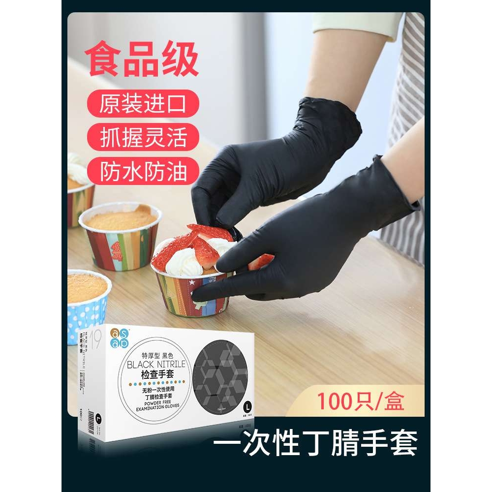 多给力asap炫酷黑色丁腈一次性手套黑色加厚款丁晴食品级染发洗碗