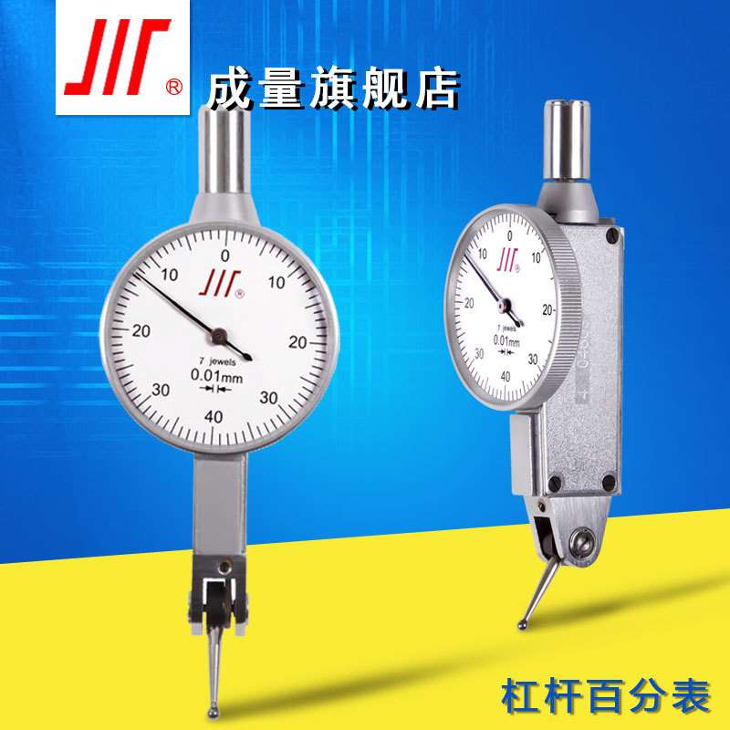 成量杠杆量表 杠杆百千分表 指示表0-0.2 0-0.8 *0.01 *0.002mm