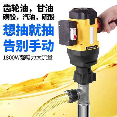 1800W大功率中高粘度电动抽油泵蜂蜜胶水电动桶泵防爆耐腐蚀化工