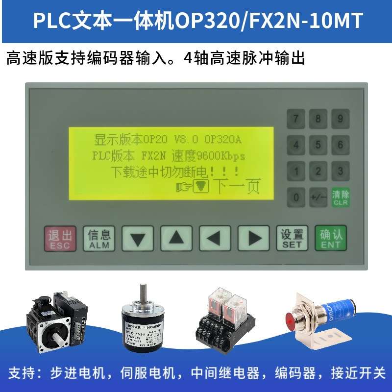 plc一体机文本op320-a/fx2n-10mt简易国产工控板可编程显示控制器