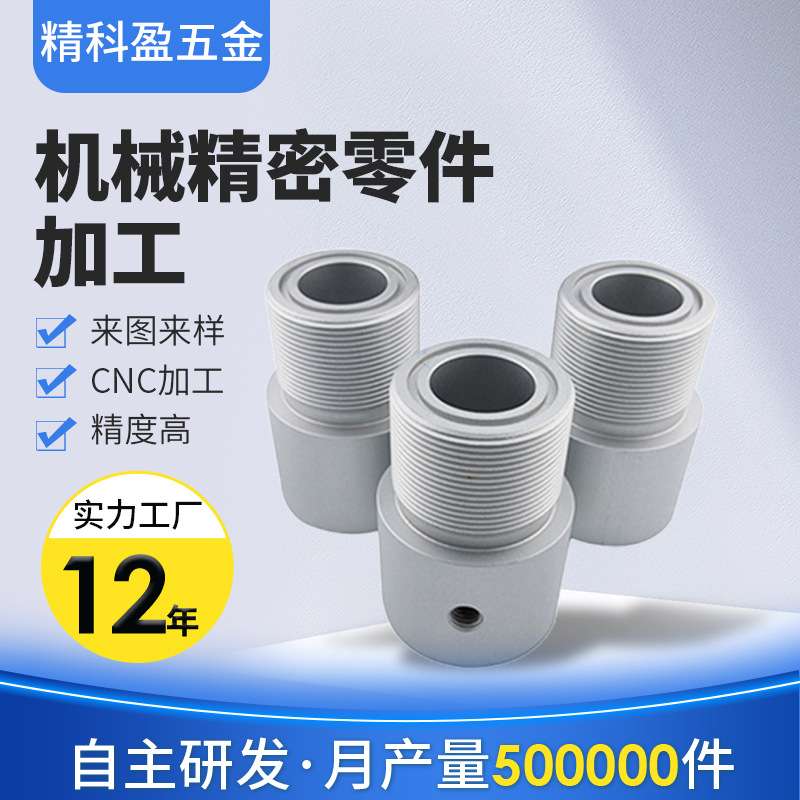 精密五金零件铝件机械不锈钢配件结构件数控车床铣床来样加工