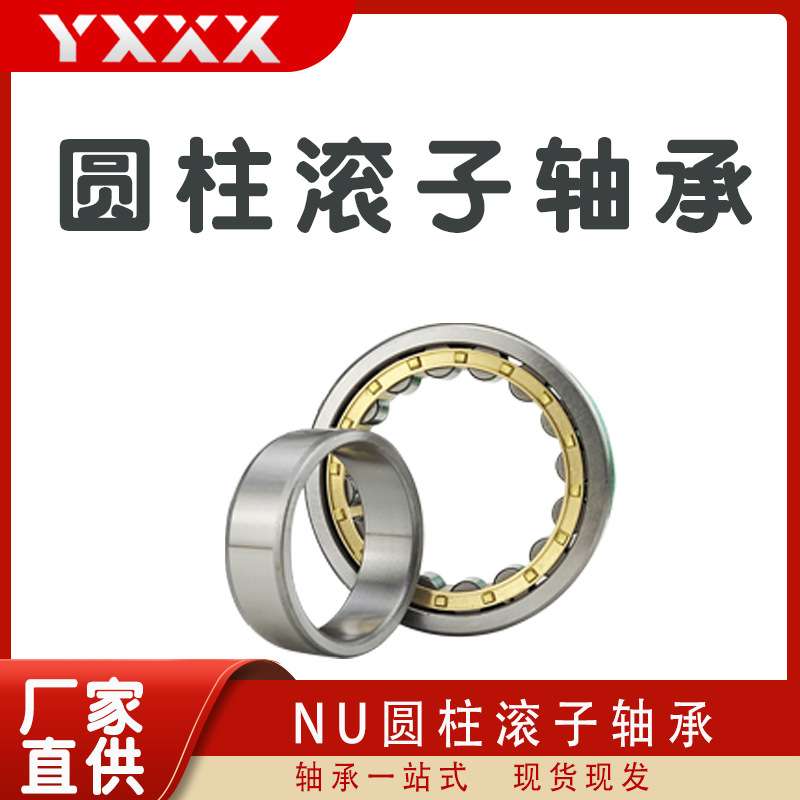 厂家直供 NU328EM NU330EM NU332EM  圆柱滚子轴承