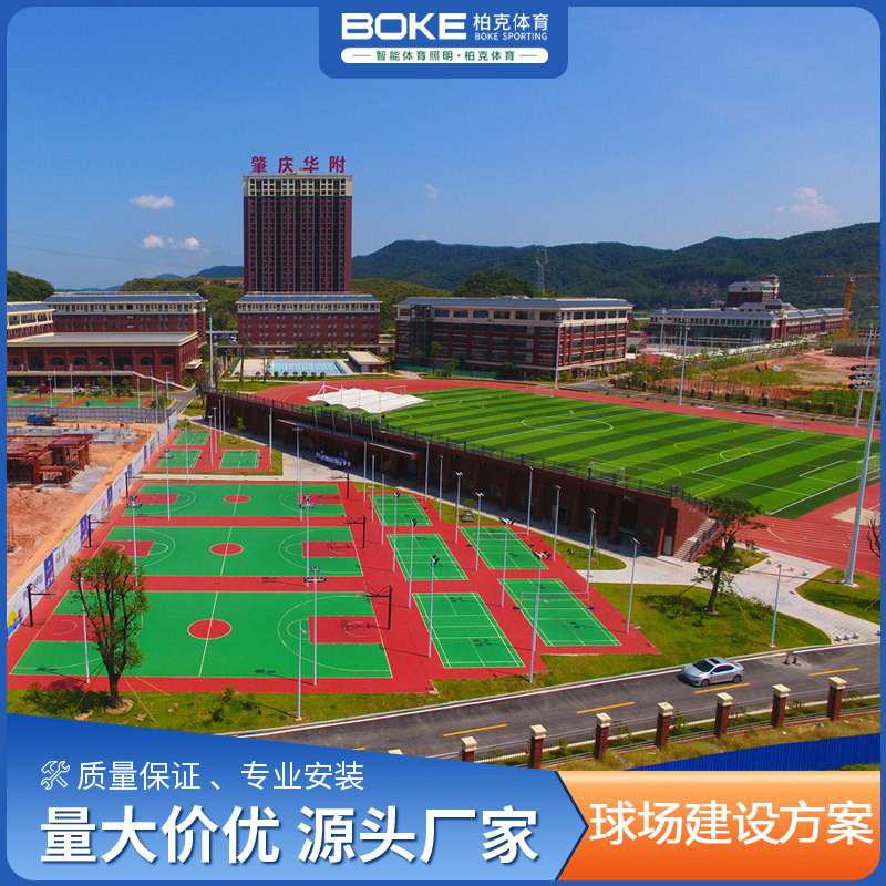 足球场综合建设方案照明学校足球场草坪围网灯杆照明建设方案设计