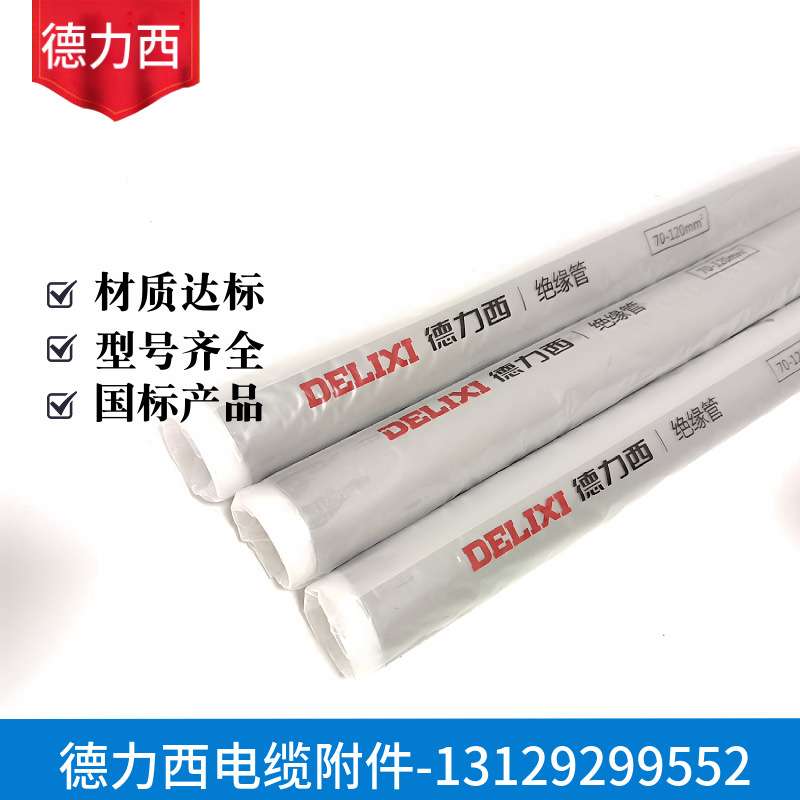 德力XI冷缩终端电缆头德力XI电缆附件15KV户内终端头3x25-50平方