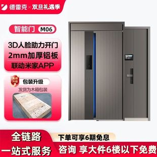 德雷克智能门M06 测量 安全防盗门入户门进户门子母门 0元
