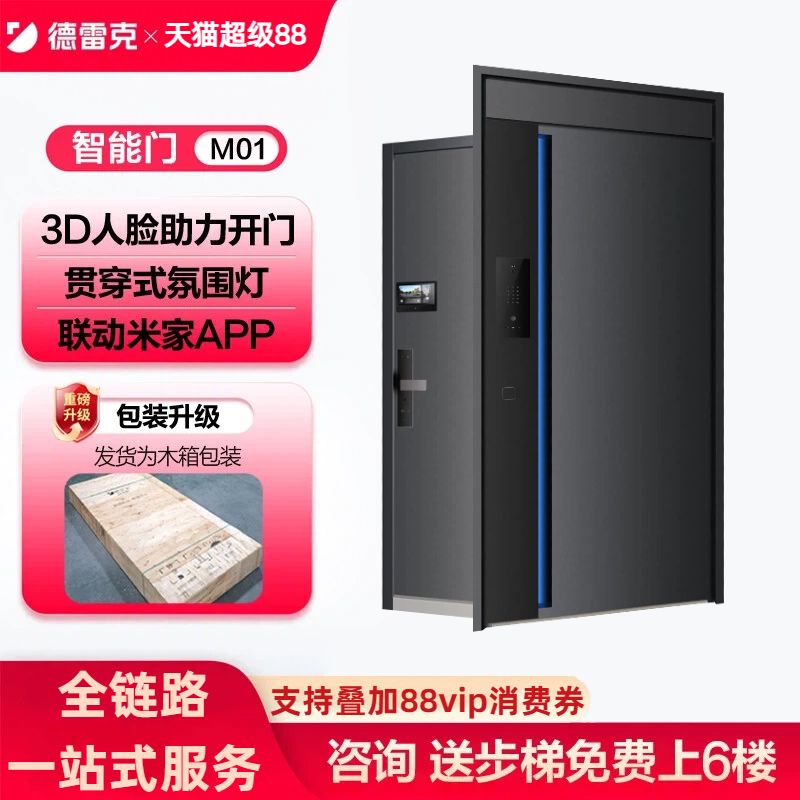 德雷克M01高端智能门入户门
