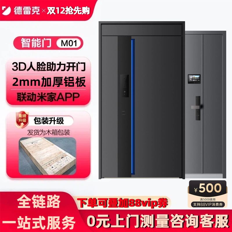 德雷克M01高端智能门入户门