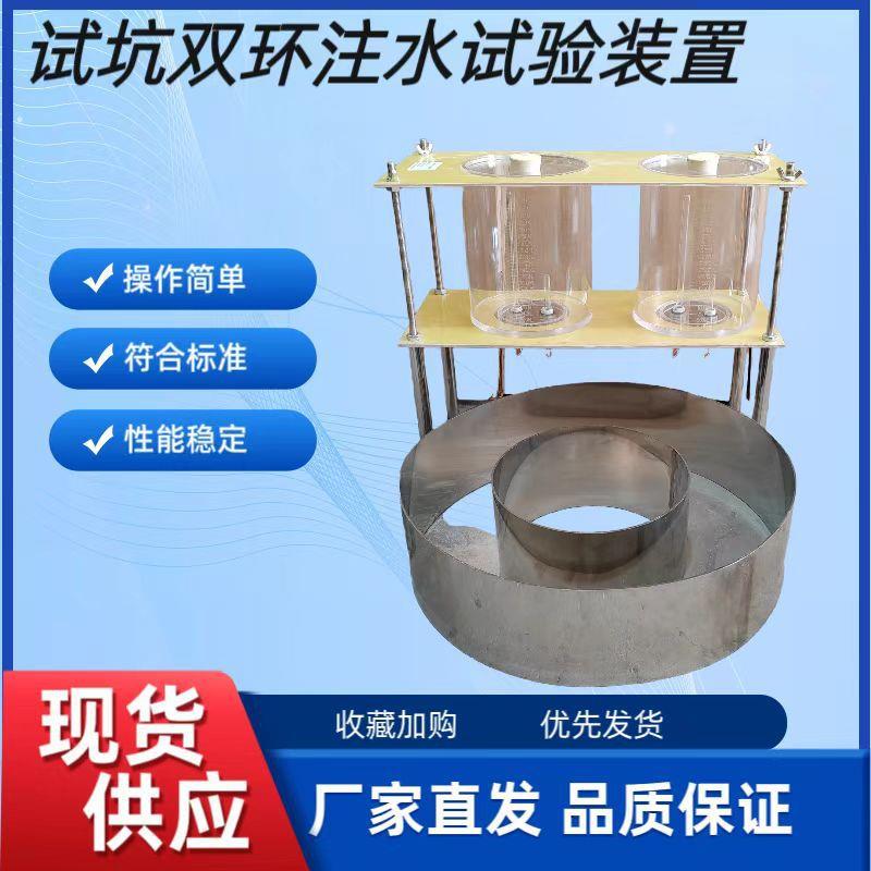 双环渗透仪SK-500不锈钢试坑单双环注水试验装置测野外透水系数仪