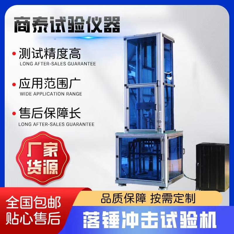 塑料落锤冲击试验机管材耐冲击性能测定仪冲击试验机