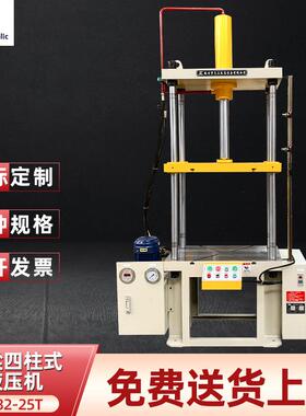 滕州YL32-25t三梁四柱式油压机液压机小型压装成型