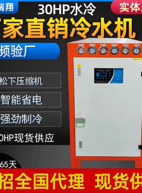 30匹冷水机工业水冷式箱型制冷机组20HP15hp冰水机风冷箱式水冷机