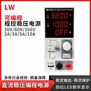 程控直流稳压稳流恒流电源可编程30V10A记忆数控老化测试电源