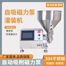 设备 半自动灌装 机面糊鸡蛋液灌装 机磁力泵灌装 机汤料定量罐装