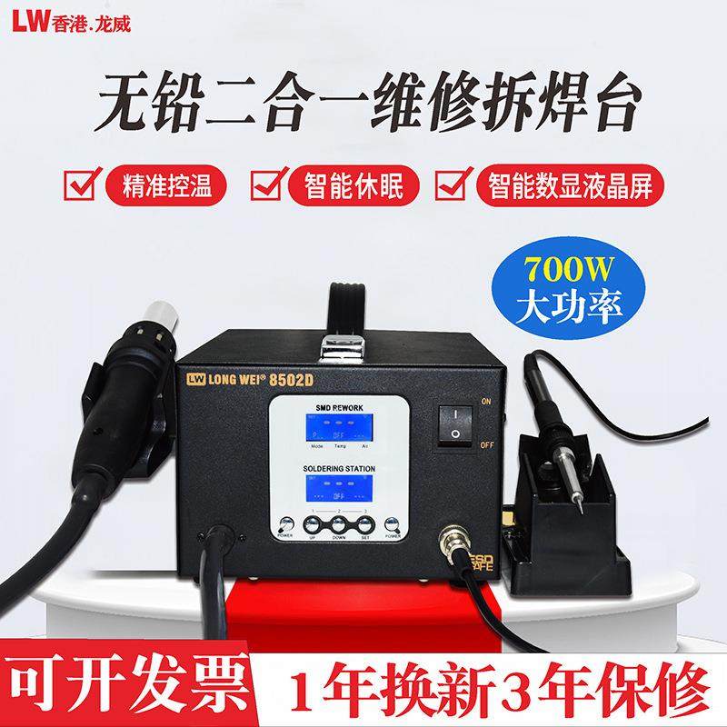 香港8502D焊台电烙铁二合一热风拆焊台两用气泵式大功率焊台