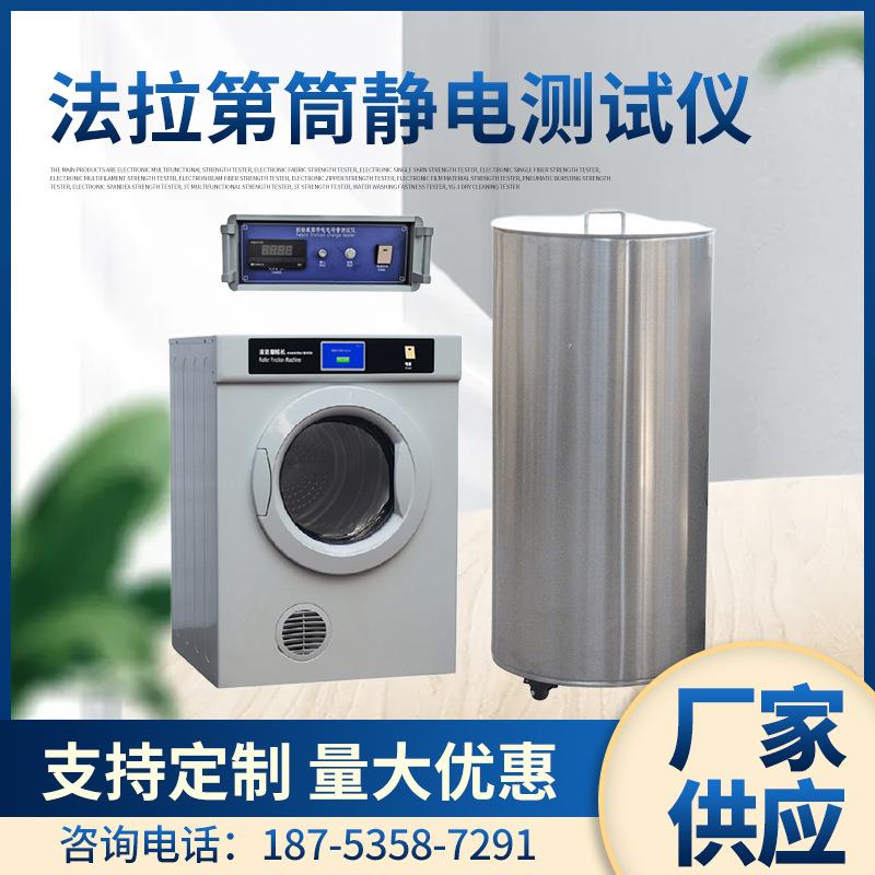 元茂YG342K防护服静电测试仪法拉第筒静电量测试